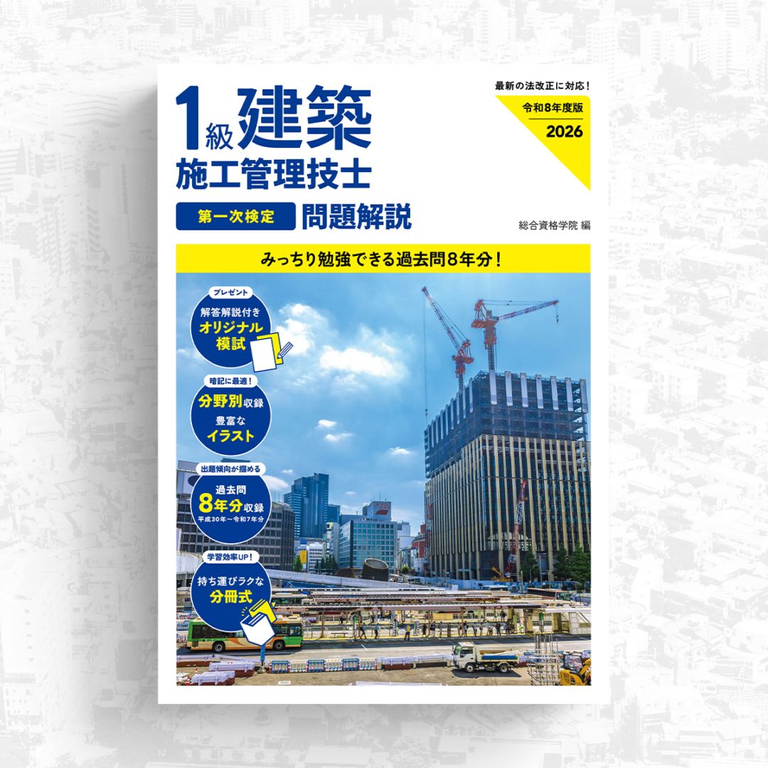 資格試験対策書 | 総合資格学院 出版サイト