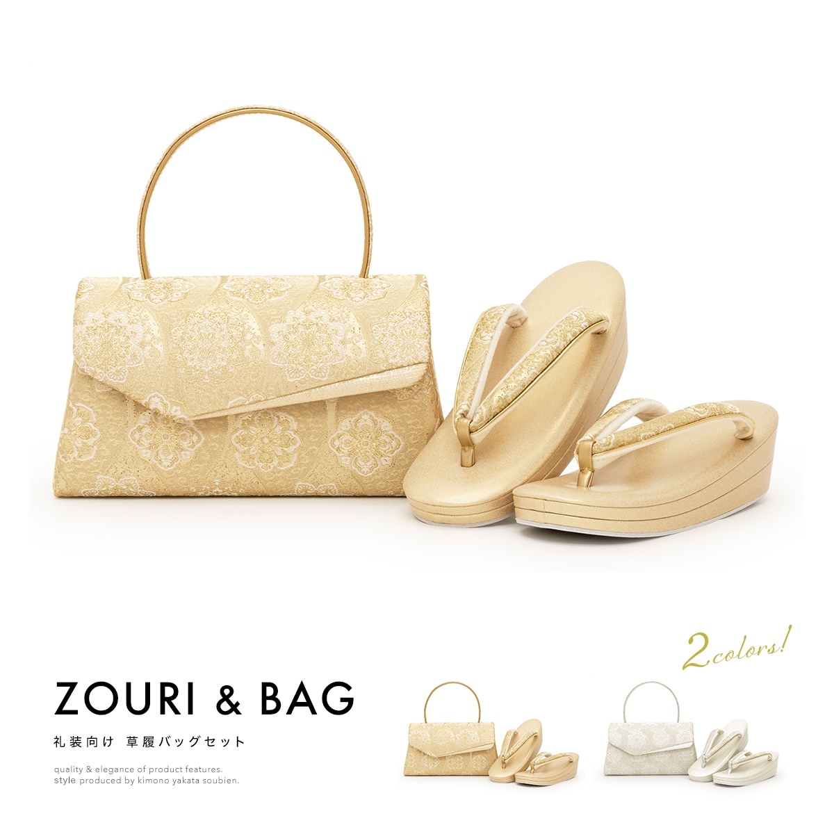 草履バッグセット 礼装用 フォーマル用 佐賀錦| きもの館 創美苑