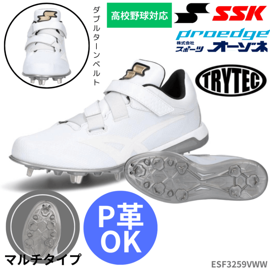 SSK エスエスケイ Proedge プロエッジ TT-VW2 金具スパイク （トライ