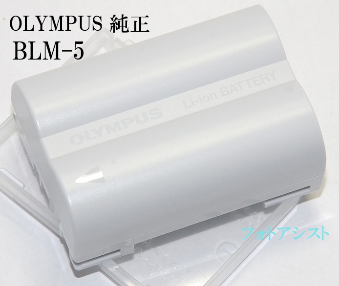 OLYMPUS オリンパス純正 BLM-5 リチウムイオン充電池 E-5対応カメラ