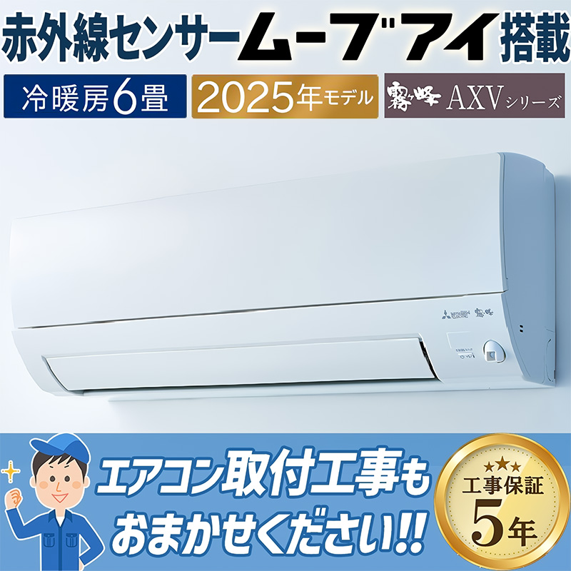 ルームエアコン｜家庭用・業務用エアコン、ハウジングエアコンの取付