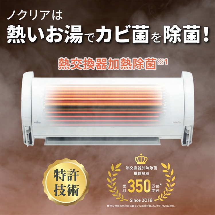 エアコン 富士通ゼネラル おもに8畳 2024年モデル 加熱除菌 高さ250mm