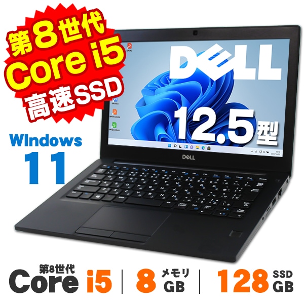 DELL Latitude 7290 WEBカメラ 12.5インチ 第8世代 Core i5 8250U