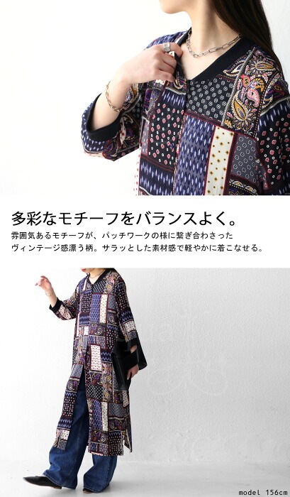 パッチワーク柄 ロングシャツ レディース トップス 羽織り・(500