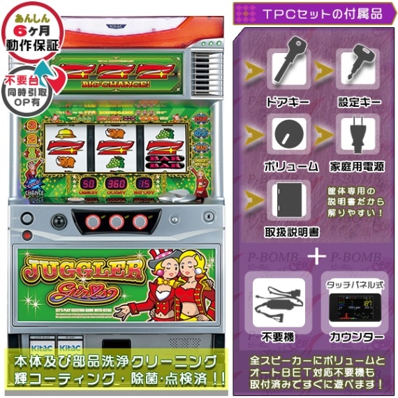 ジャグラーガールズ パチスロ 実機 本体 TPカウンター+メダル不要機