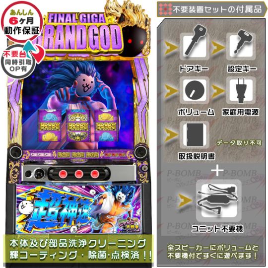 にゃんこ大戦争・超神速 スマスロ 実機 本体 簡易ユニット不要機セット