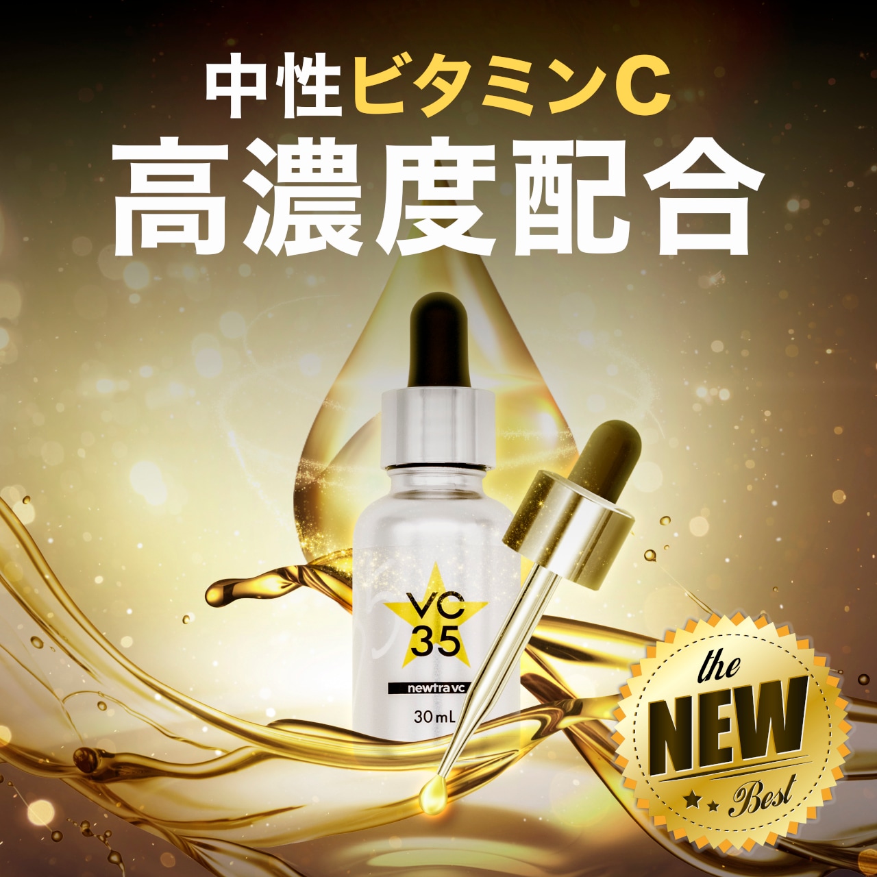newtra vc35（30mL） | 取り扱い商品,newtra vc | BONIFUL SHOPPING
