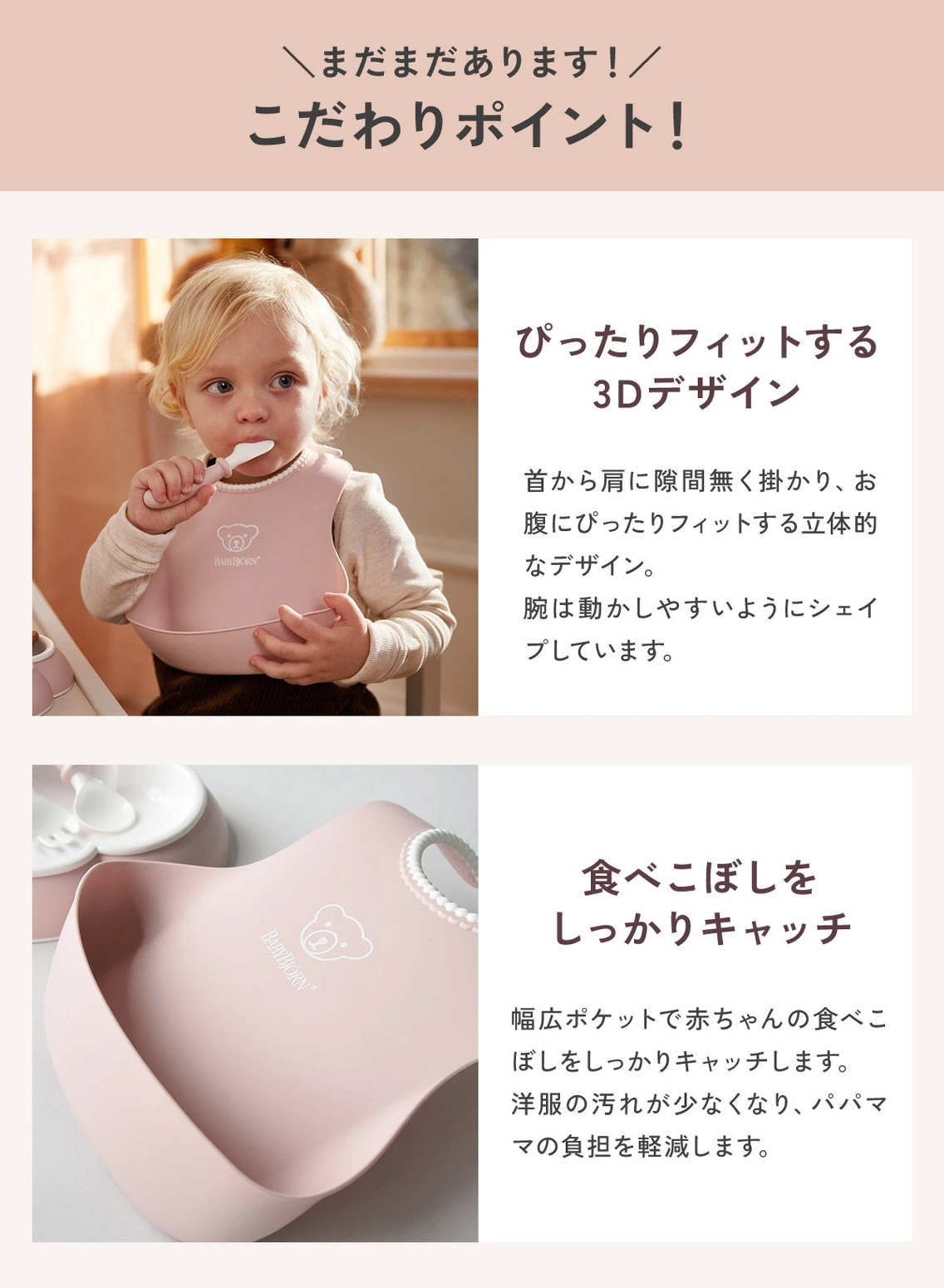 BabyBjorn ベビービョルン フィーディングスタイセット / パウダー