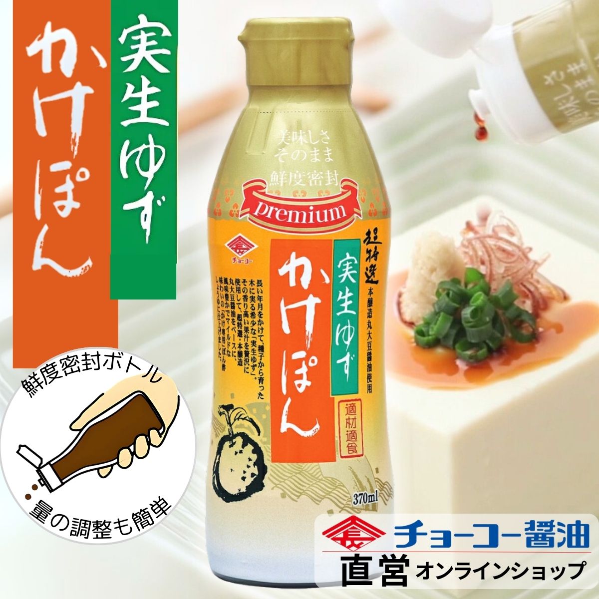 実生ゆずかけぽん 370ml｜チョーコー醤油公式通販サイト