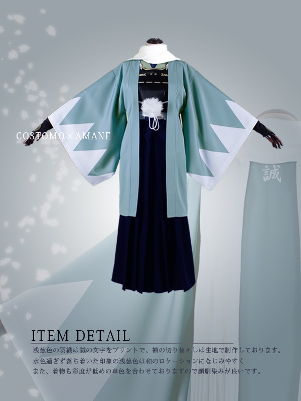刀剣｜大和守安定 コスプレ衣装通販 (やまとのかみやすさだ) 【コストモ】