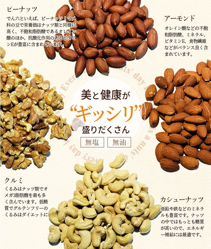500g 素焼きミックスナッツ | オンラインショップ限定品 | でん六