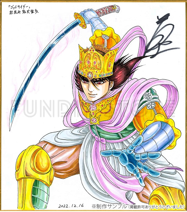 巻来功士先生 セミオーダーカラーイラスト色紙 | アイテム別,セミ