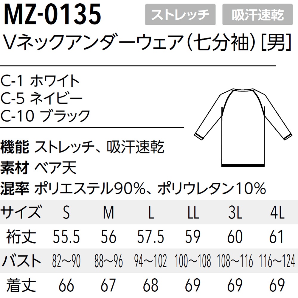 公式] ミズノ 七分袖Vネックインナー MZ0135 メンズ