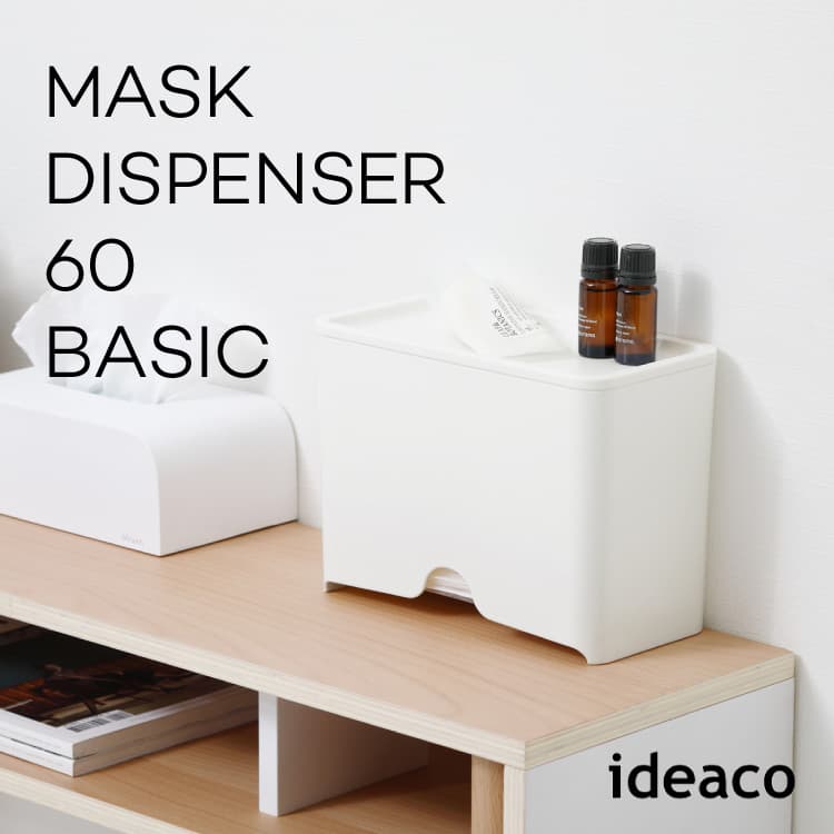 在庫処分】マスクケース Mask Dispenser 60 Basic マスク