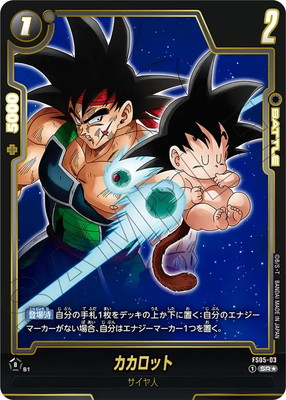 特別再録】FS05-03 カカロット SR☆ | FS05 | フュージョンワールド