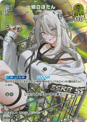 SR】hBP03-020 獅白ぼたん | hololive OFFICIAL CARD GAME,ブースター
