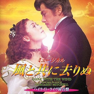 風と共に去りぬ」ハイライト・ライヴ録音盤CD | 東宝 モール