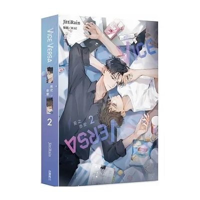 ドラマ小説/ VICE VERSA 反之亦愛（1+2）＜通常版＞ 台湾版 JittiRain
