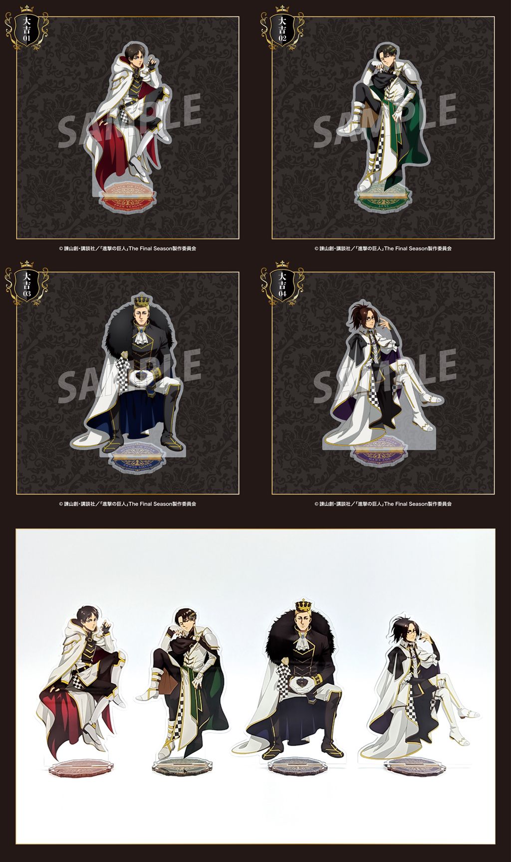 まるくじ - 進撃の巨人 チェスStyle