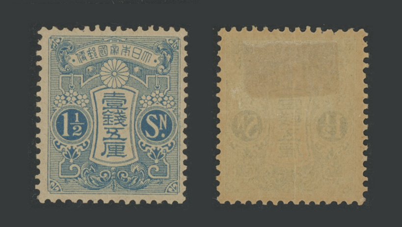 大正白紙1銭5厘 | 普通切手,大正白紙 | 趣味の切手専門店・マルメイト