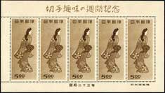 1948年趣味週間 見返り美人 | 特殊切手,切手趣味週間 | 趣味の切手専門