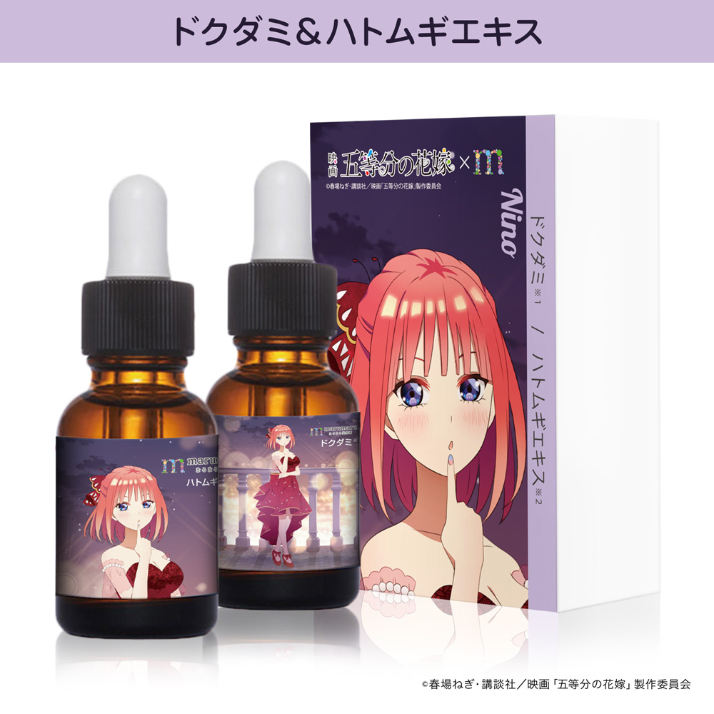 まるまる美容液_映画 五等分の花嫁限定パッケージ発売