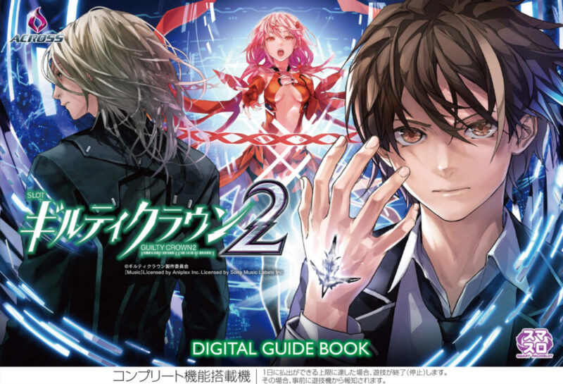 新台】アクロスからL／ギルティクラウン2が2025年6月2日(月)より全国