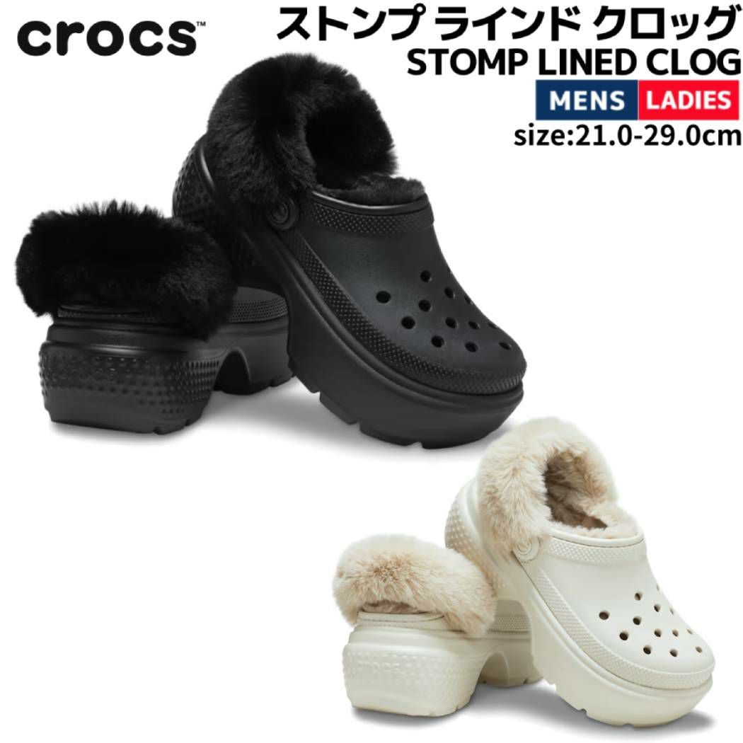 クロックス crocs STOMP LINED CLOG ストンプ ラインド クロッグ