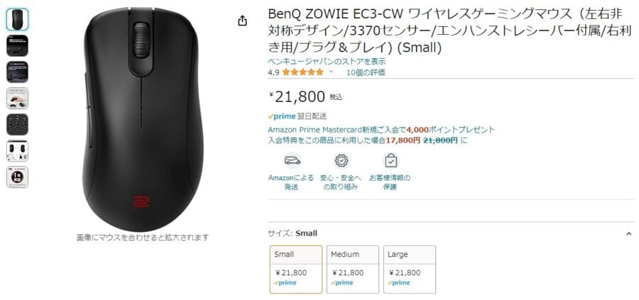 BenQ ZOWIE EC3-CW レビュー】最上級のビルドクオリティ。1秒で右手に