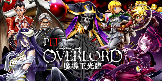 PLT OVERLORD魔導王光臨 釘読み 止め打ち ボーダーライン 機種解説