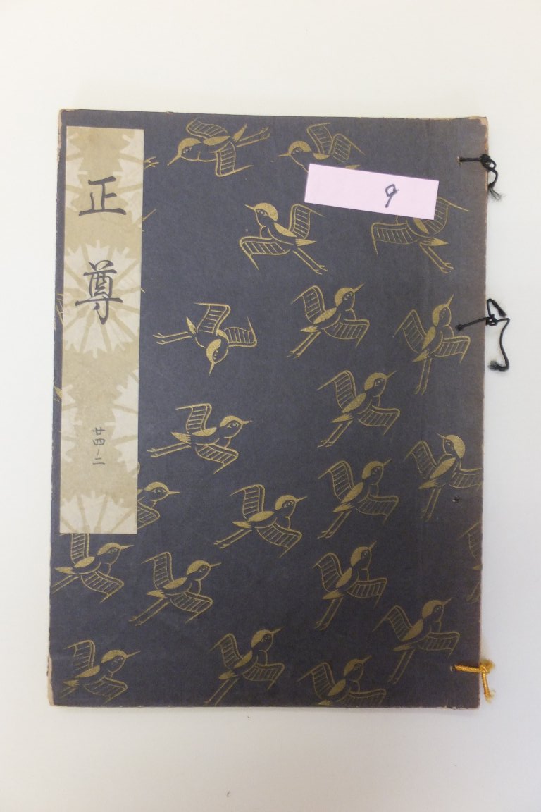 謡本専門の松石書店−観世流・喜多流・梅若流・宝生流・金春流