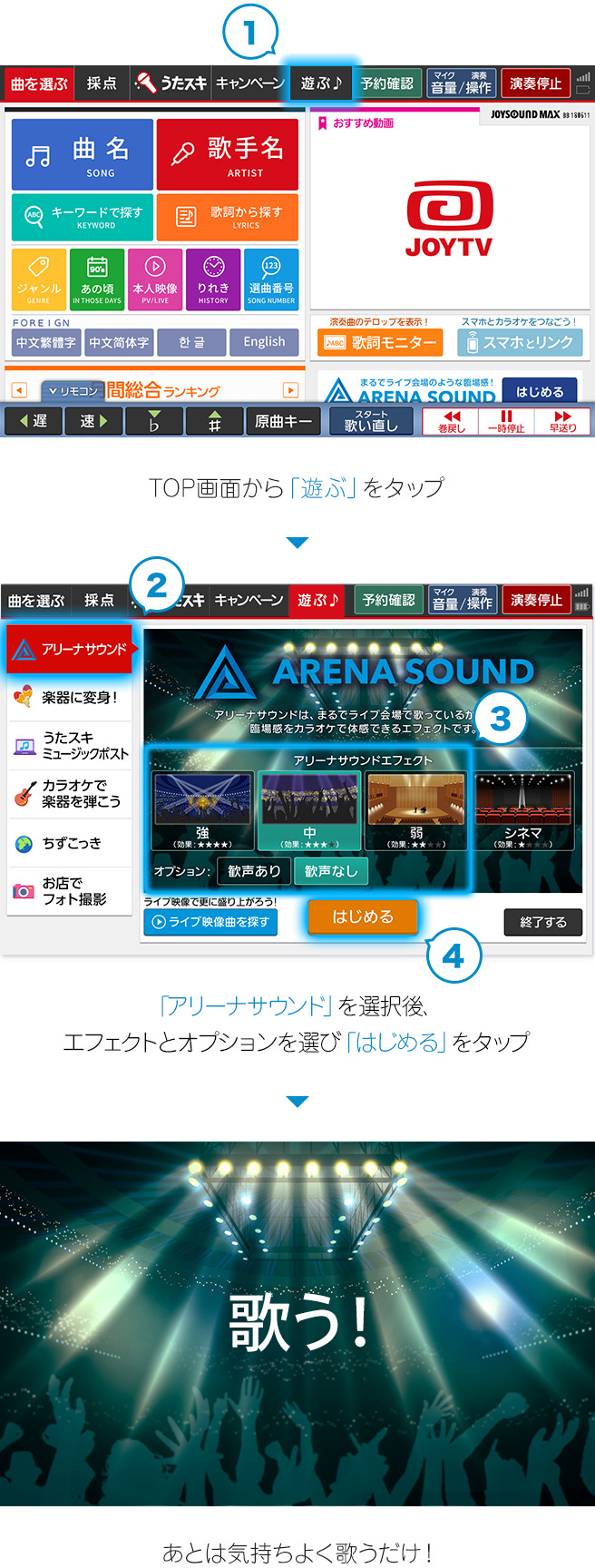 アリーナサウンド | カラオケ機種『JOYSOUND MAX2』公式サイト
