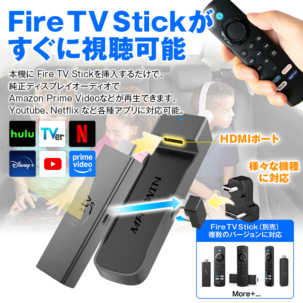 純正ディスプレイオーディオでカンタンにFire TV Stickを楽しめる