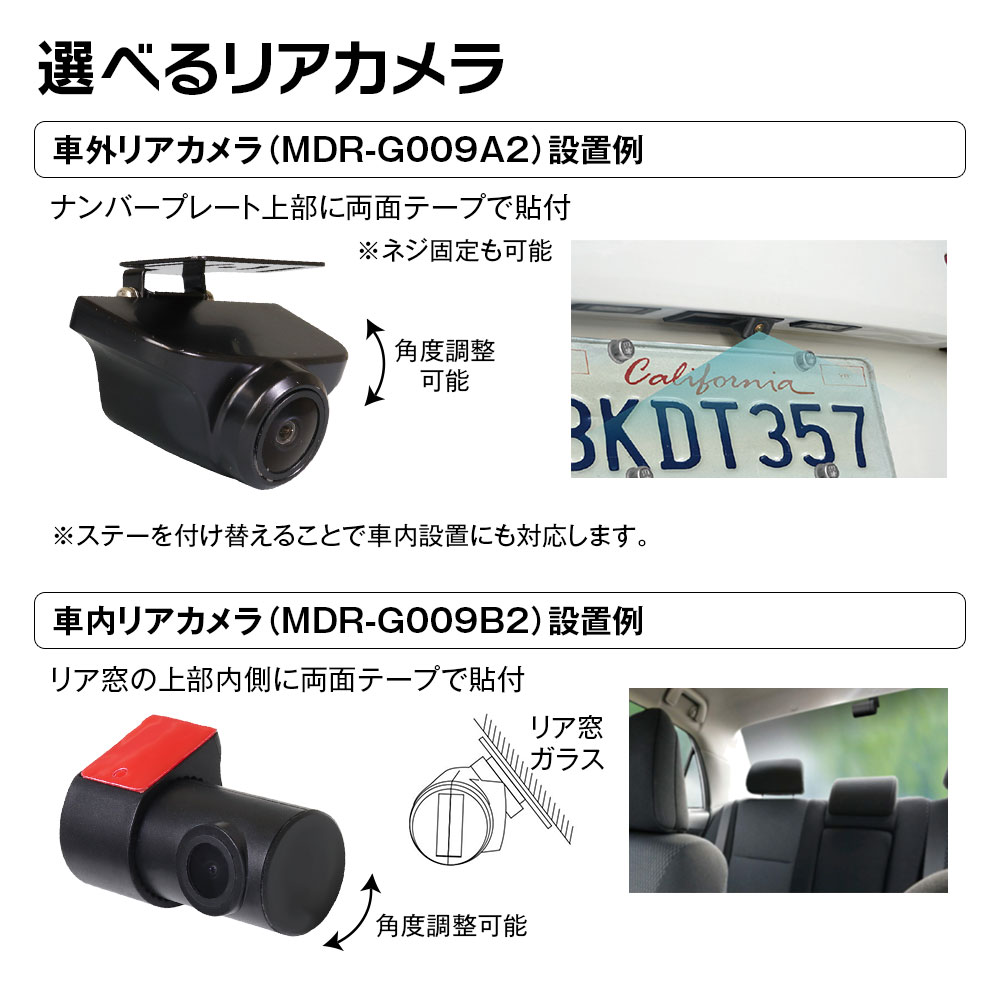 ミラー型ドライブレコーダー MDR-G009A2/MDR-G009B2 | マックスウィン