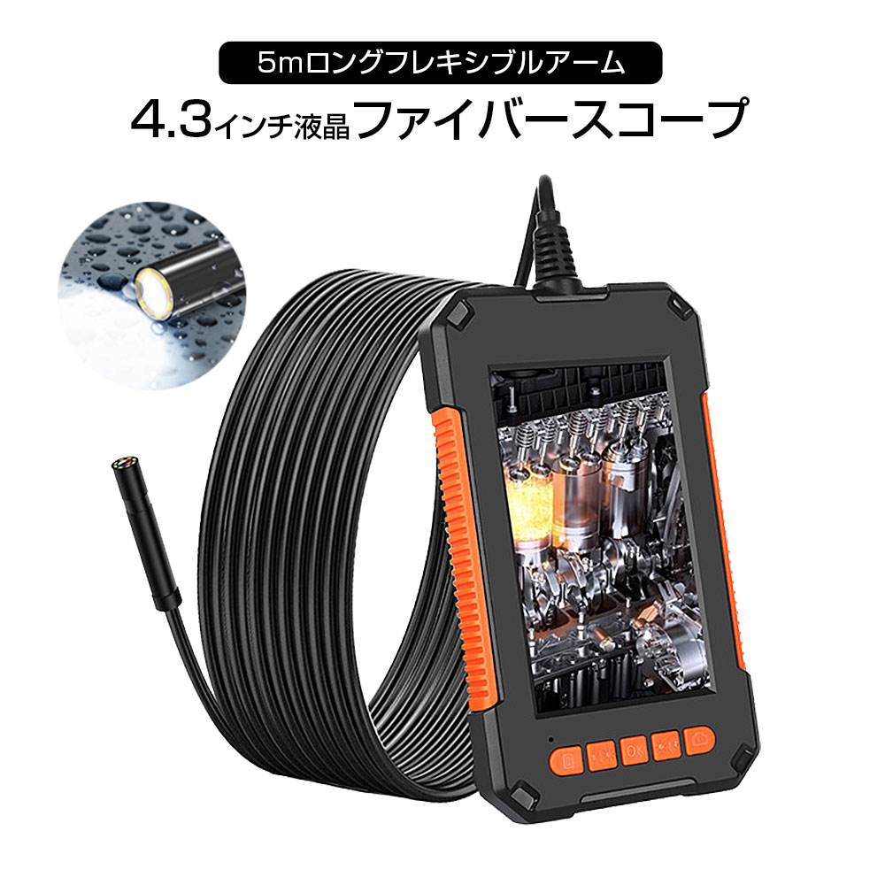 5mロングフレキシブルアームファイバースコープ MO-LEN07 | マックス