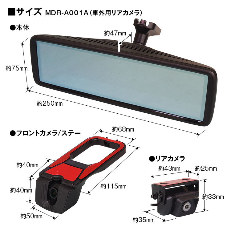 純正交換タイプIPS液晶デジタルインナーミラー MDR-A001A/MDR-A001B