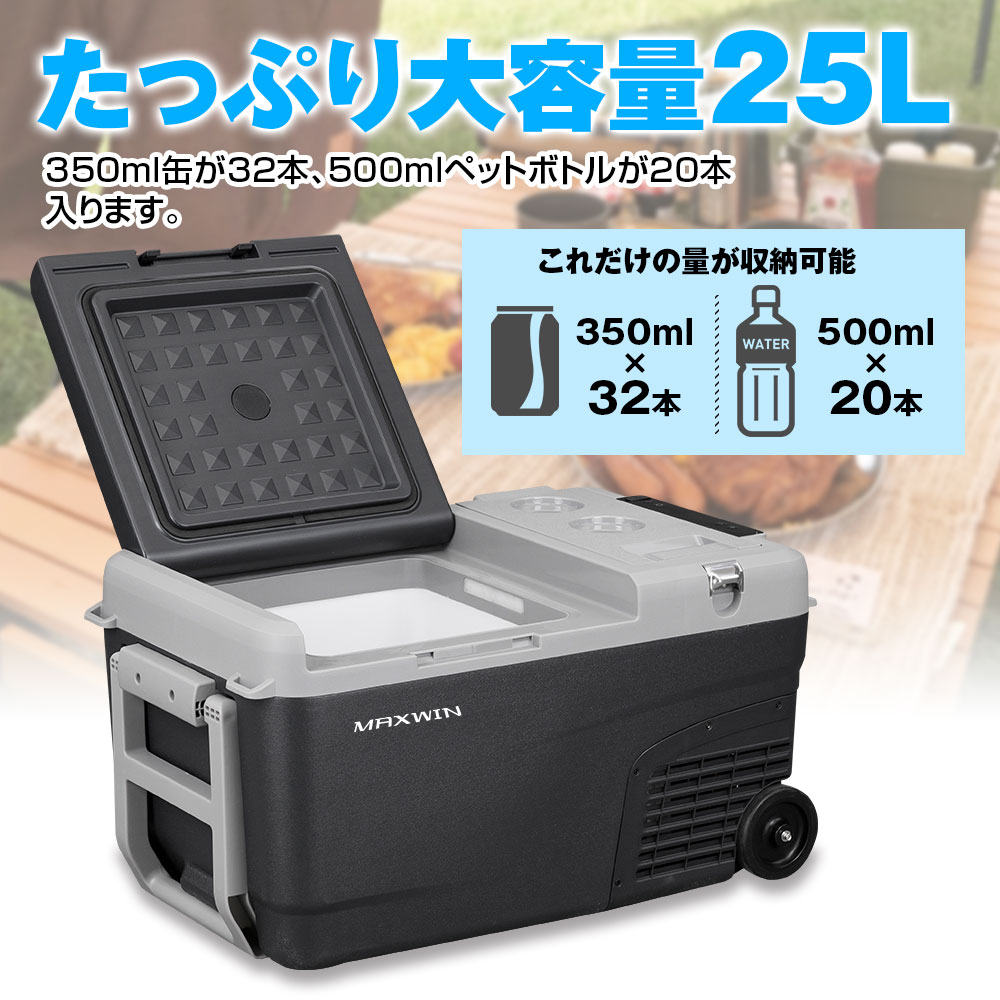ポータブル車載冷凍冷蔵庫(25L) K-IBOX08-25 バッテリー最大2個搭載
