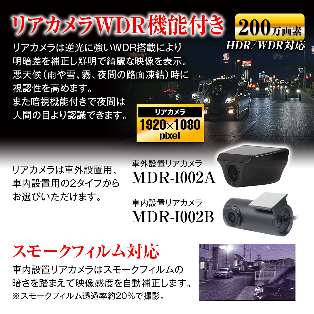 指定業者専売モデル）車内360°カメラ+後方同時録画デジタルミラー MDR