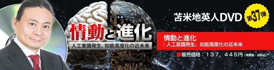 苫米地英人DVDオフィシャルサイト