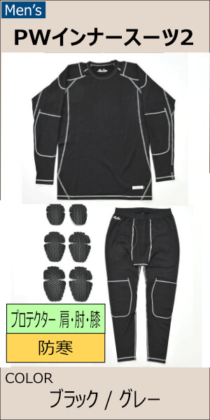 PWインナースーツ2/MFN-2492【メンズ】 | OTHER ITEM | マックス
