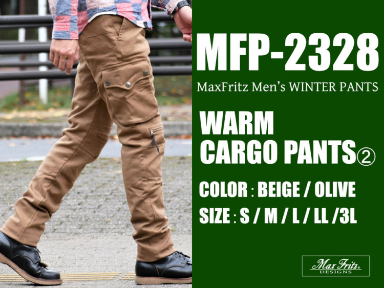 冬の4層構造 『レザーニーウォームパンツ』 | マックスフリッツ神戸