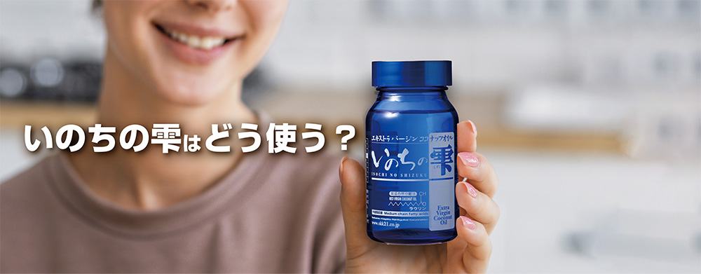 いのちの雫 （株）生活科学研究会 | SKK