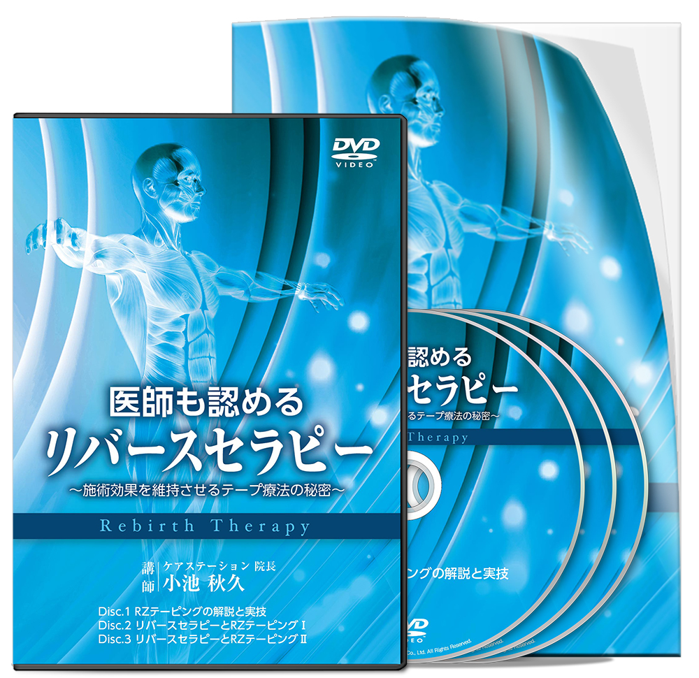 手技療法・鍼灸 | 医療情報研究所 DVD教材ストア