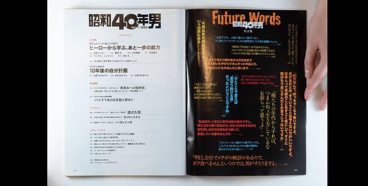 創刊号を読み解く 第4回 - 昭和40年男