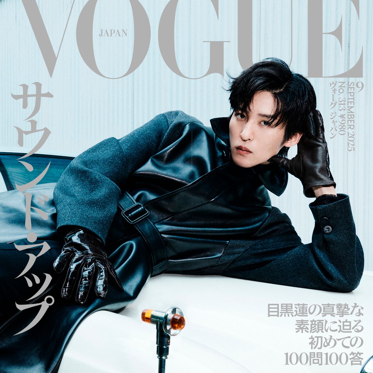 目黒蓮が『VOGUE JAPAN』の表紙に初登場！ フェンディのブラックコート