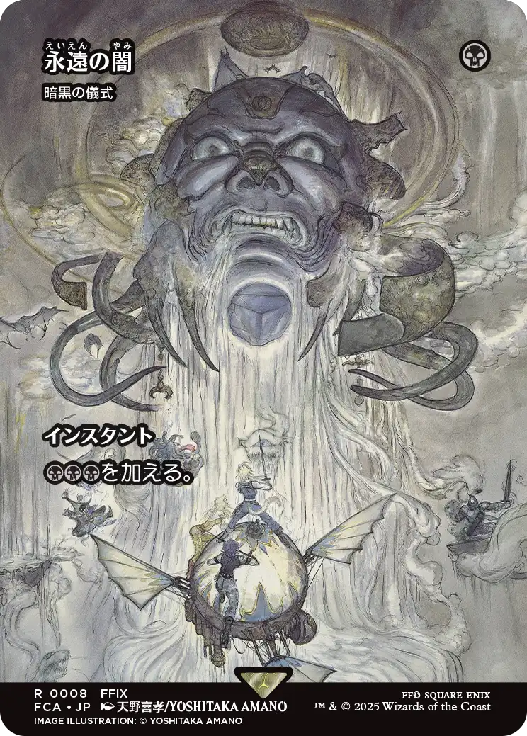 FINAL FANTASY・継承史カード』まとめ マジック：ザ・ギャザリングとFF