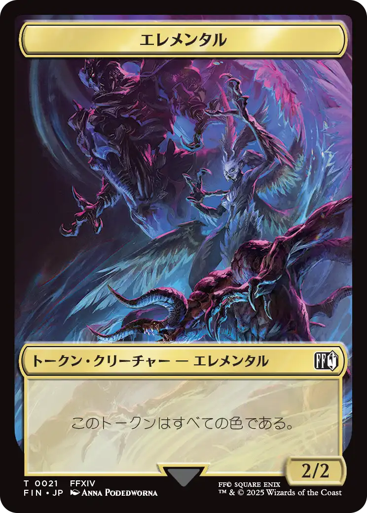 マジック：ザ・ギャザリング――FINAL FANTASY』のトークン