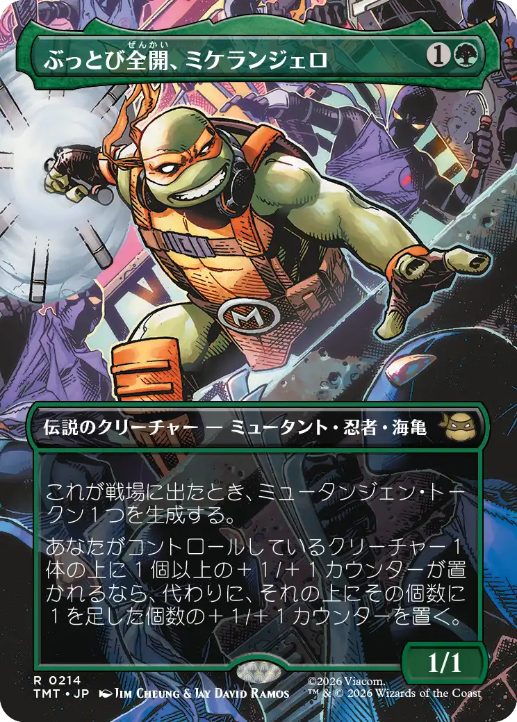 MTG】ミュータント タートルズ コレクター・ブースター封入率まとめ