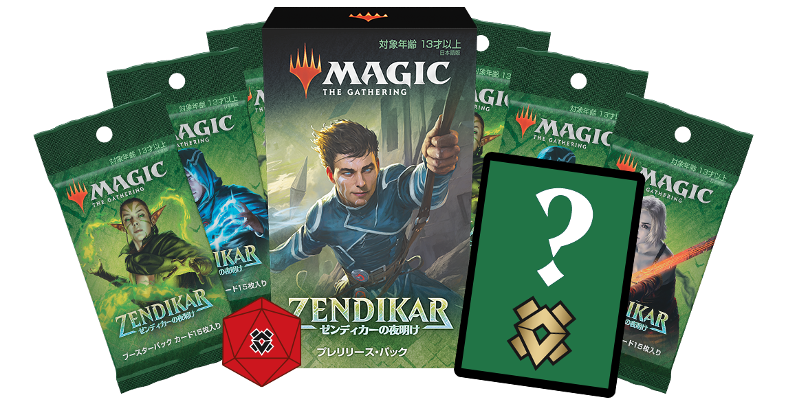 ゼンディカーの夜明け』プレリリース入門 | マジック：ザ・ギャザリング