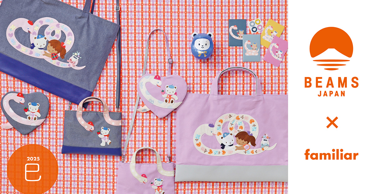 ファミリア」×「ビームス ジャパン」第5弾 2025年の干支・巳がモチーフ